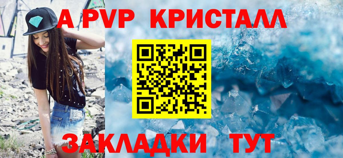 Alfa_PVP кристаллы  Alfa_PVP  А ПВП VHQ  Чайковский  А ПВП Соль  Вход с VPN 