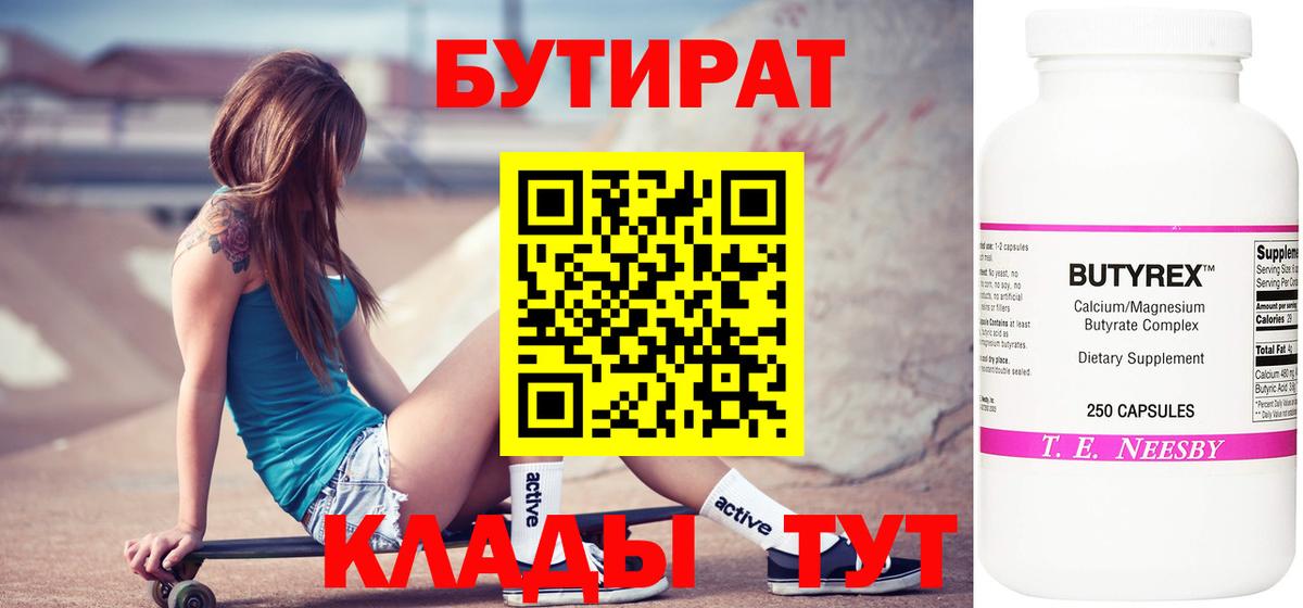 БУТИРАТ Butirat Чайковский