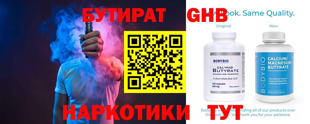 Чайковский  Бутират 99%  Бутират  Вход с VPN 