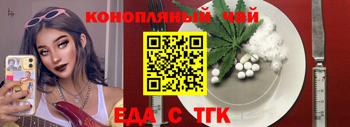 Еда ТГК конопля  Вход с VPN  Чайковский 