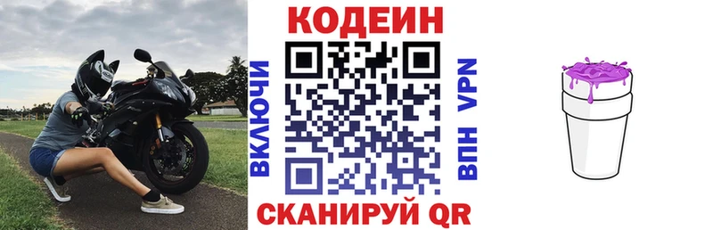 Кодеиновый сироп Lean Purple Drank  Чайковский 
