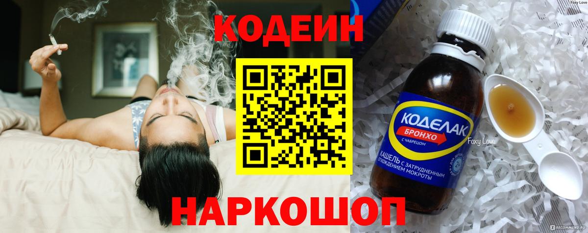 Кодеиновый сироп Lean Purple Drank  Вход с VPN  Чайковский 
