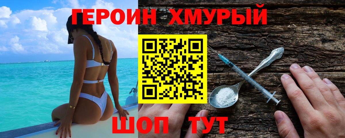 ГЕРОИН  Вход с VPN  Чайковский  ГЕРОИН белый 